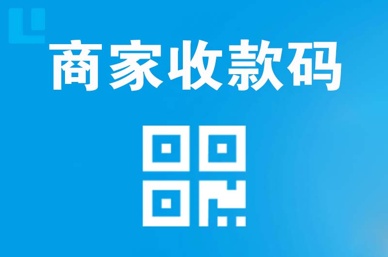 鄂托克前旗拉卡拉商家收款码